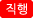 간선